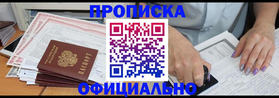 временная регистрация в Кыштыме