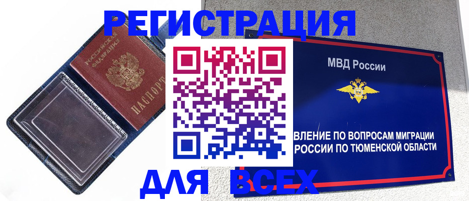 прописка гарантия в Кыштыме